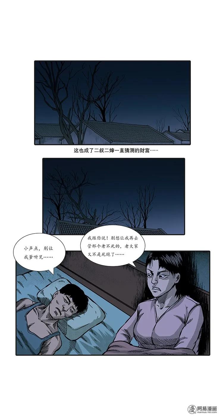 三老爷惊奇手札韩漫全集-86 诈尸（下）无删减无遮挡章节图片 