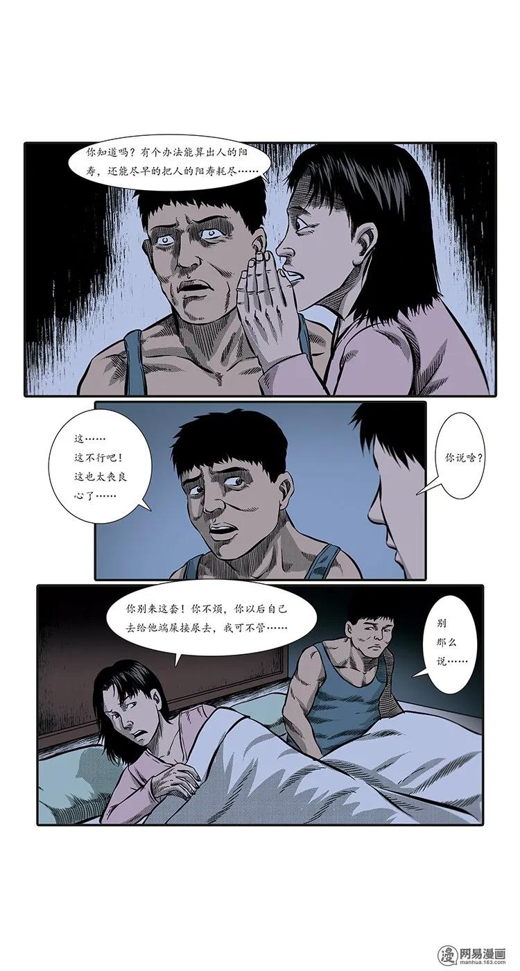 三老爷惊奇手札韩漫全集-86 诈尸（下）无删减无遮挡章节图片 