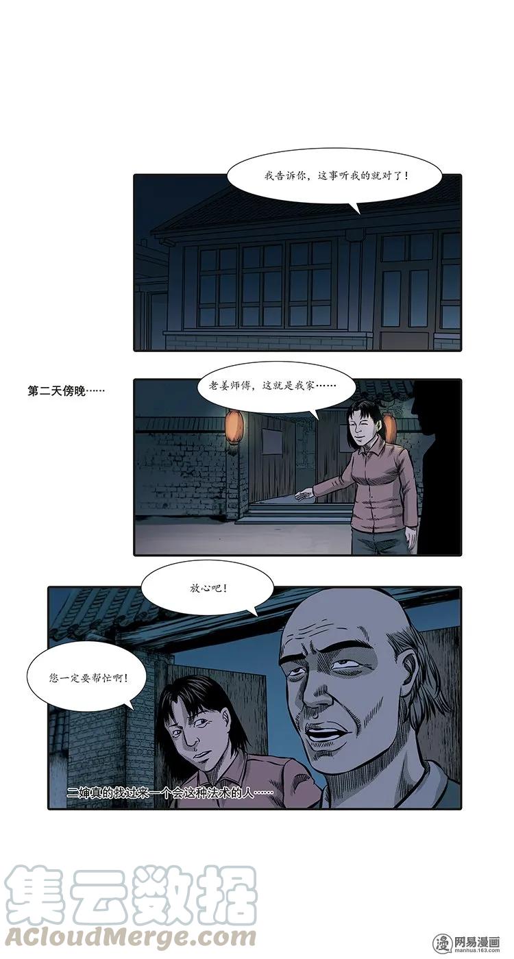 三老爷惊奇手札韩漫全集-86 诈尸（下）无删减无遮挡章节图片 