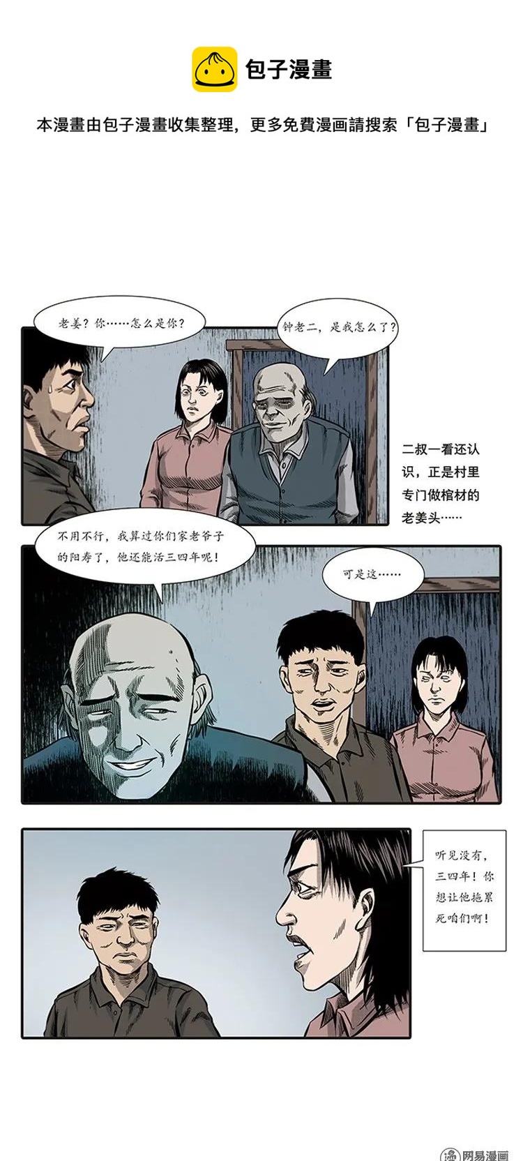 三老爷惊奇手札韩漫全集-86 诈尸（下）无删减无遮挡章节图片 