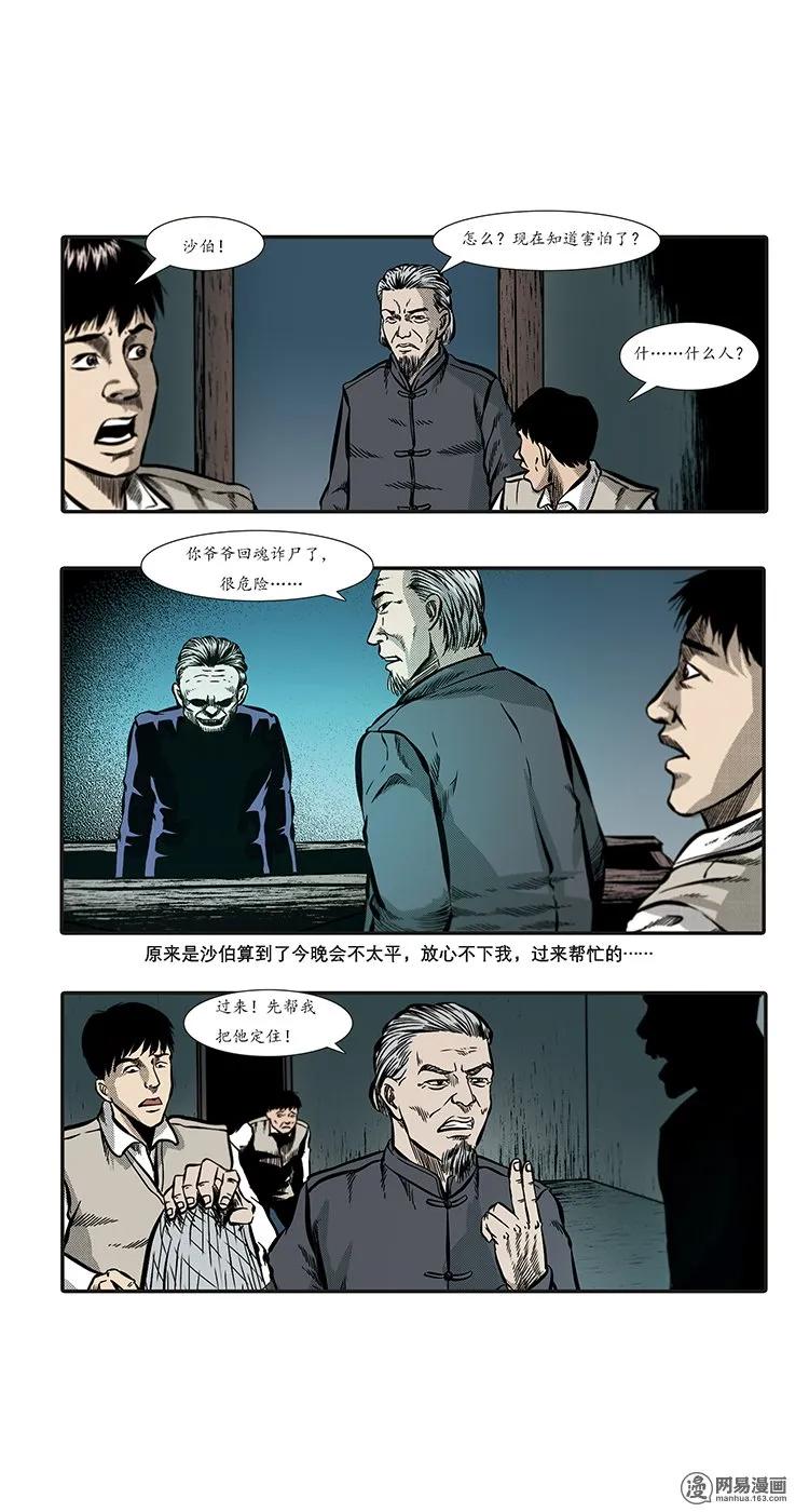三老爷惊奇手札韩漫全集-86 诈尸（下）无删减无遮挡章节图片 