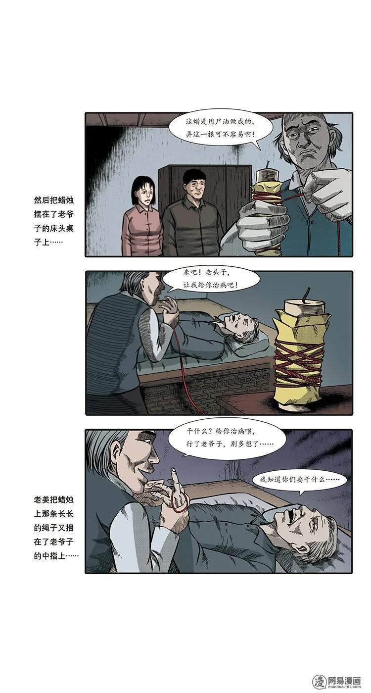 三老爷惊奇手札韩漫全集-86 诈尸（下）无删减无遮挡章节图片 