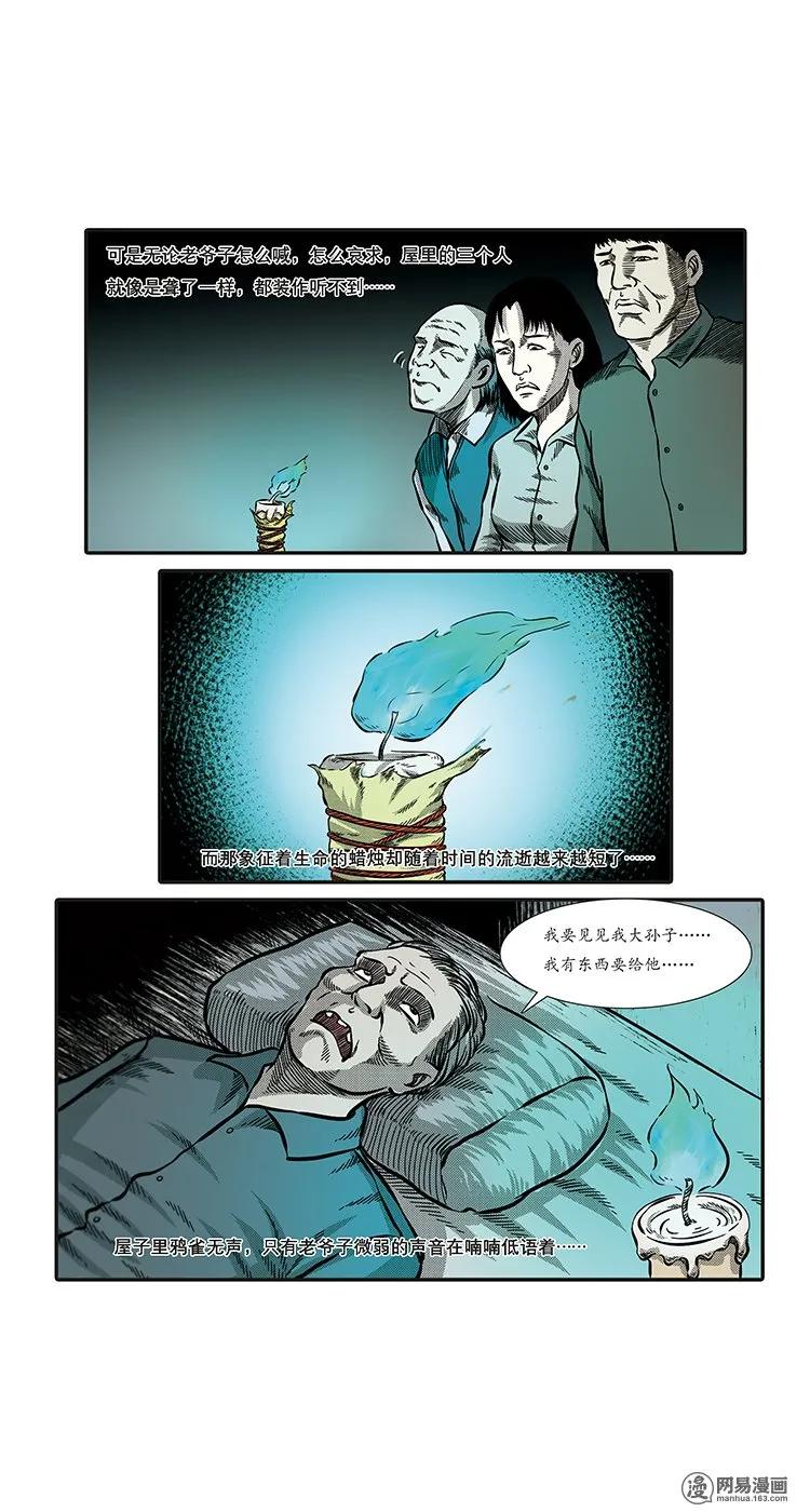 三老爷惊奇手札韩漫全集-86 诈尸（下）无删减无遮挡章节图片 