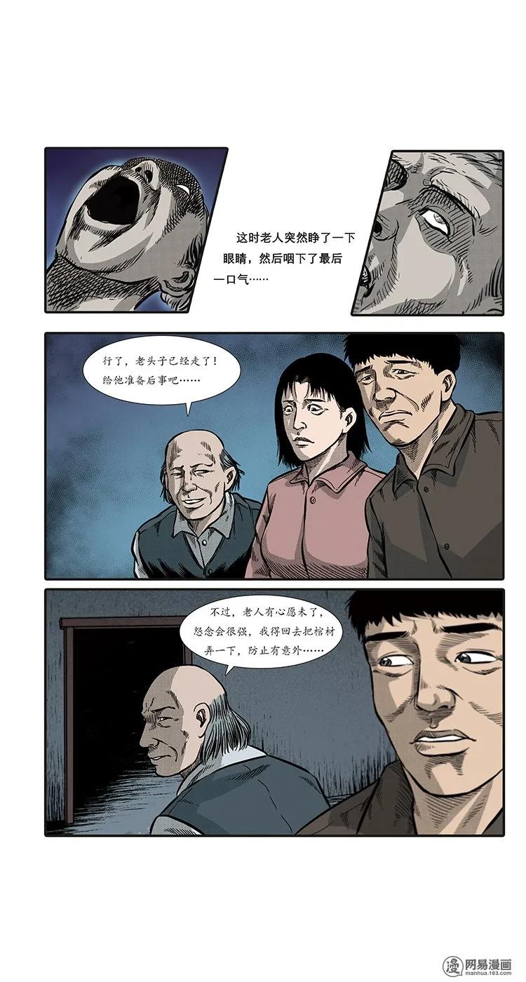 三老爷惊奇手札韩漫全集-86 诈尸（下）无删减无遮挡章节图片 