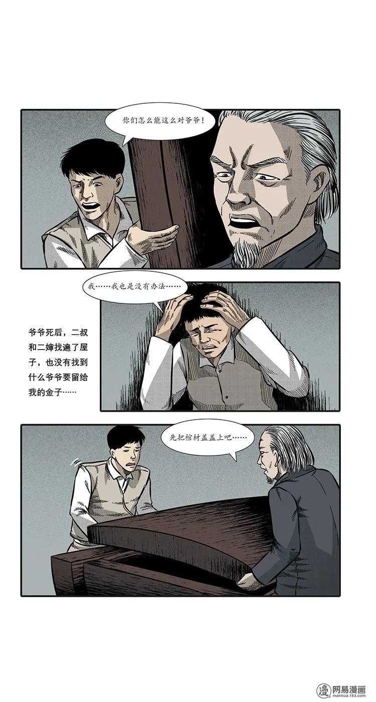 三老爷惊奇手札韩漫全集-86 诈尸（下）无删减无遮挡章节图片 