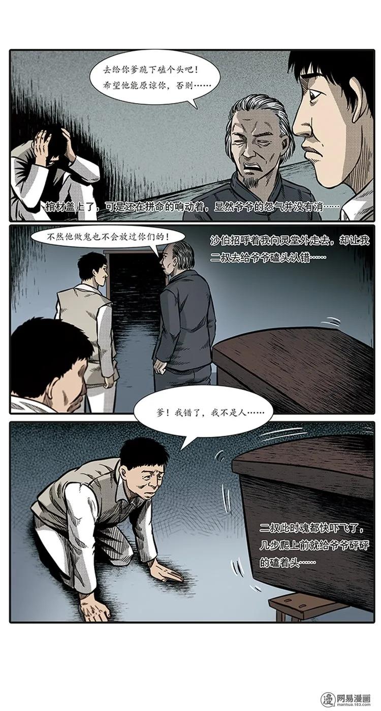 三老爷惊奇手札韩漫全集-86 诈尸（下）无删减无遮挡章节图片 