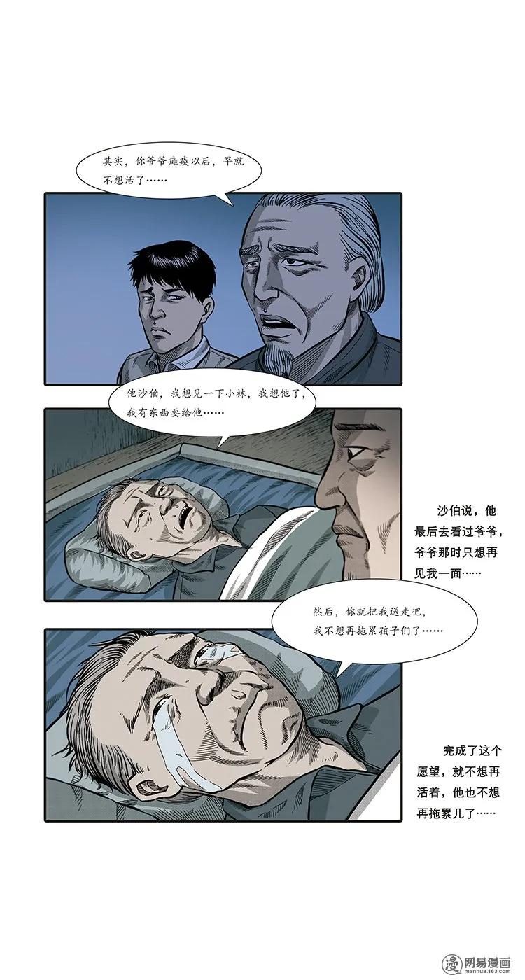 三老爷惊奇手札韩漫全集-86 诈尸（下）无删减无遮挡章节图片 