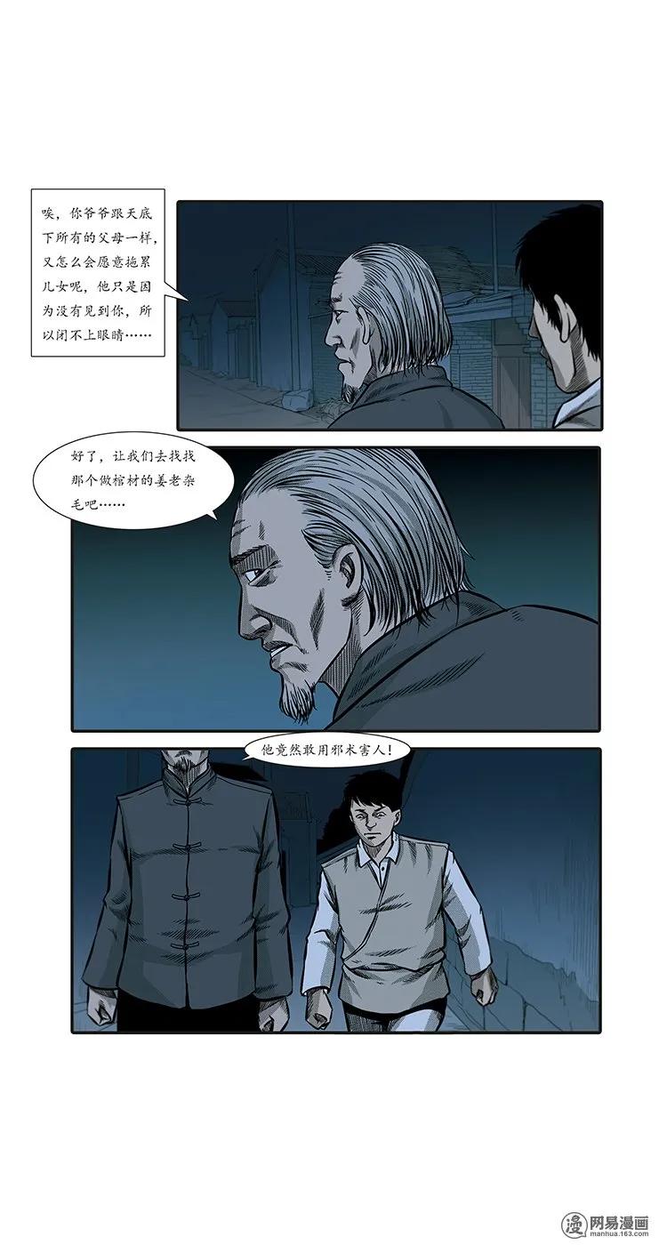 三老爷惊奇手札韩漫全集-86 诈尸（下）无删减无遮挡章节图片 