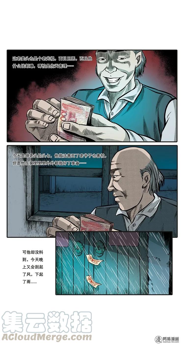 三老爷惊奇手札韩漫全集-86 诈尸（下）无删减无遮挡章节图片 