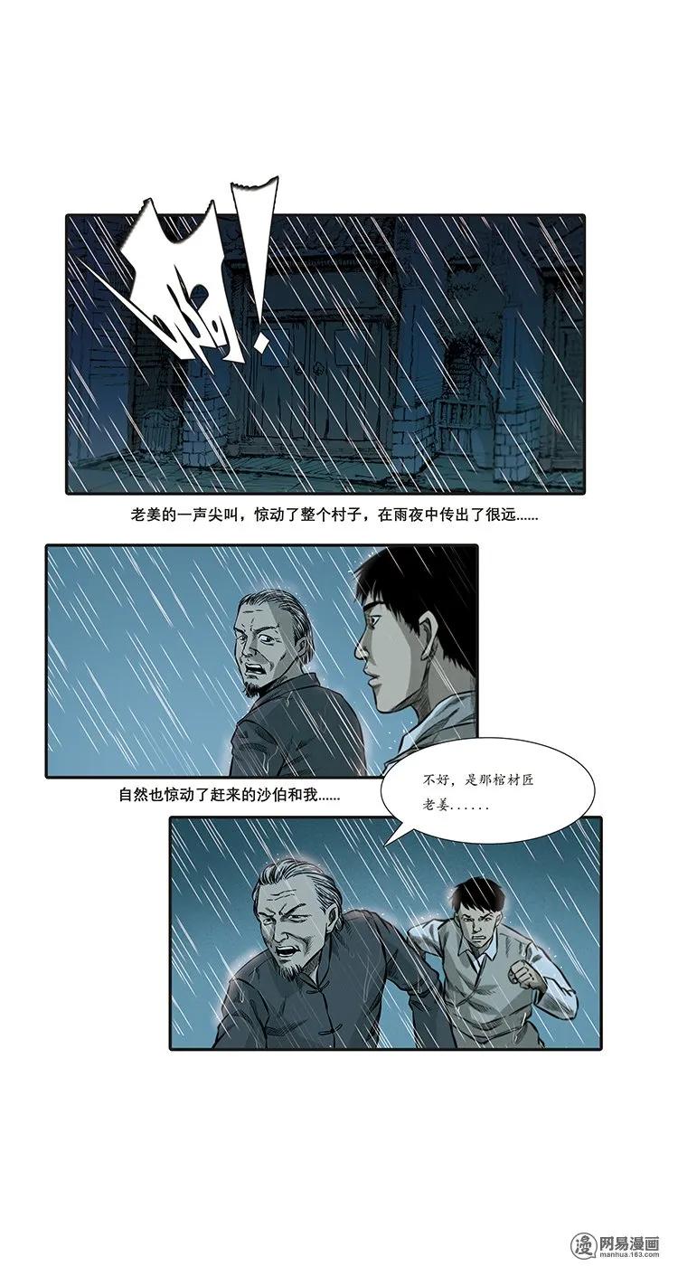 三老爷惊奇手札韩漫全集-86 诈尸（下）无删减无遮挡章节图片 