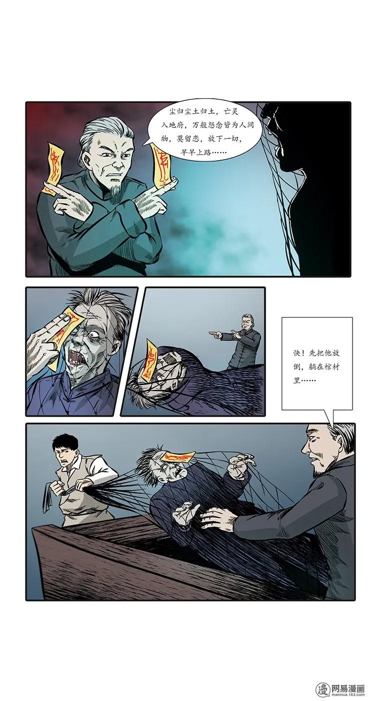 三老爷惊奇手札韩漫全集-86 诈尸（下）无删减无遮挡章节图片 