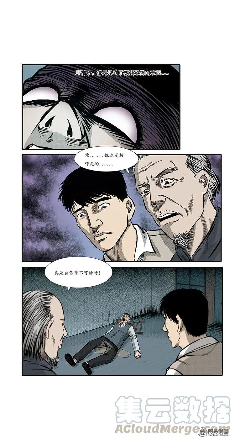 三老爷惊奇手札韩漫全集-86 诈尸（下）无删减无遮挡章节图片 