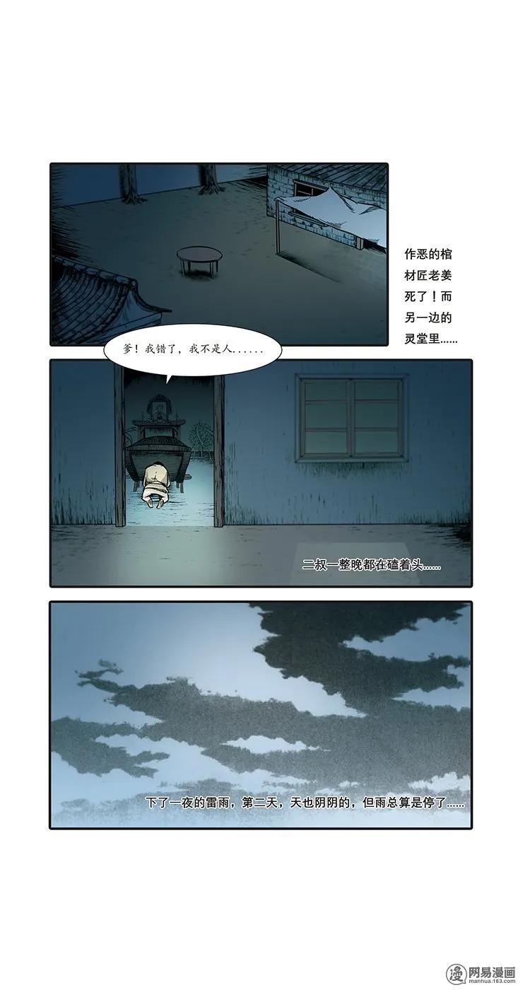 三老爷惊奇手札韩漫全集-86 诈尸（下）无删减无遮挡章节图片 