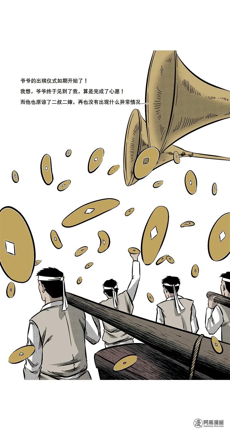 三老爷惊奇手札韩漫全集-86 诈尸（下）无删减无遮挡章节图片 