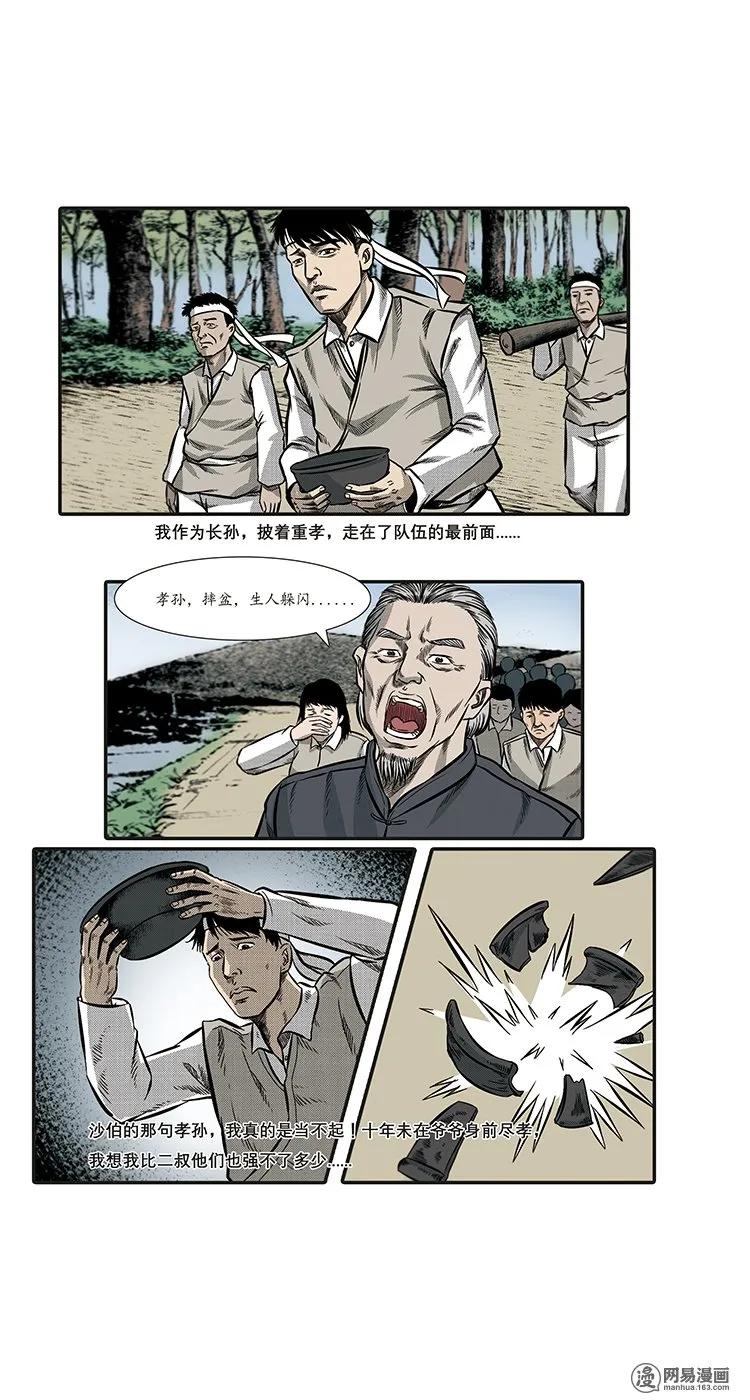 三老爷惊奇手札韩漫全集-86 诈尸（下）无删减无遮挡章节图片 
