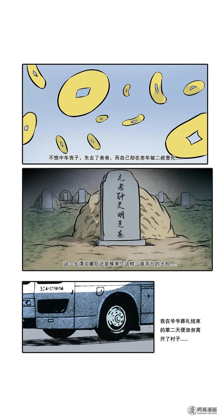 三老爷惊奇手札韩漫全集-86 诈尸（下）无删减无遮挡章节图片 