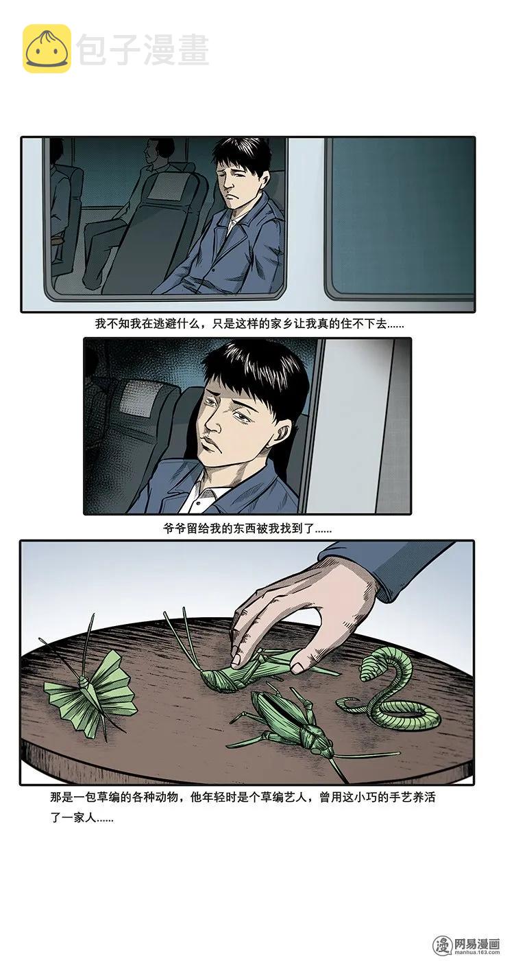 三老爷惊奇手札韩漫全集-86 诈尸（下）无删减无遮挡章节图片 