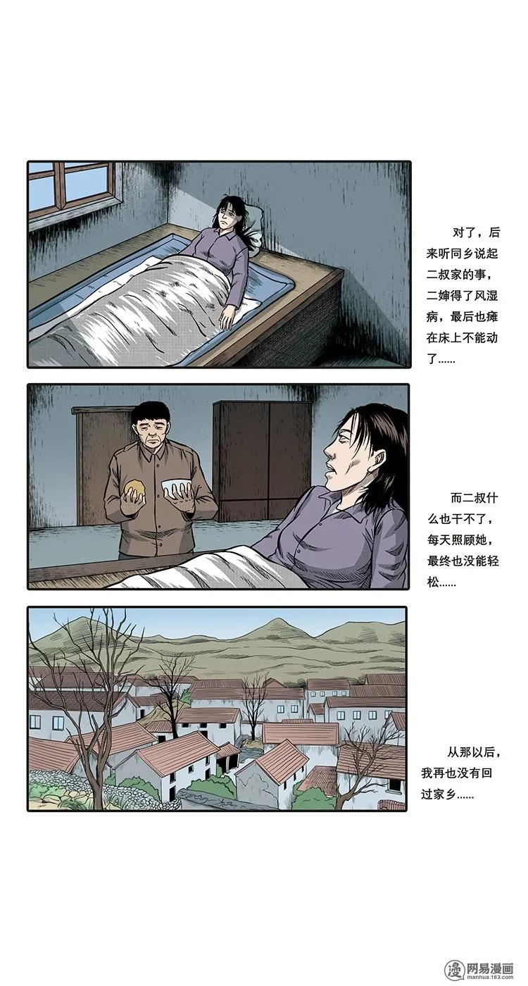 三老爷惊奇手札韩漫全集-86 诈尸（下）无删减无遮挡章节图片 