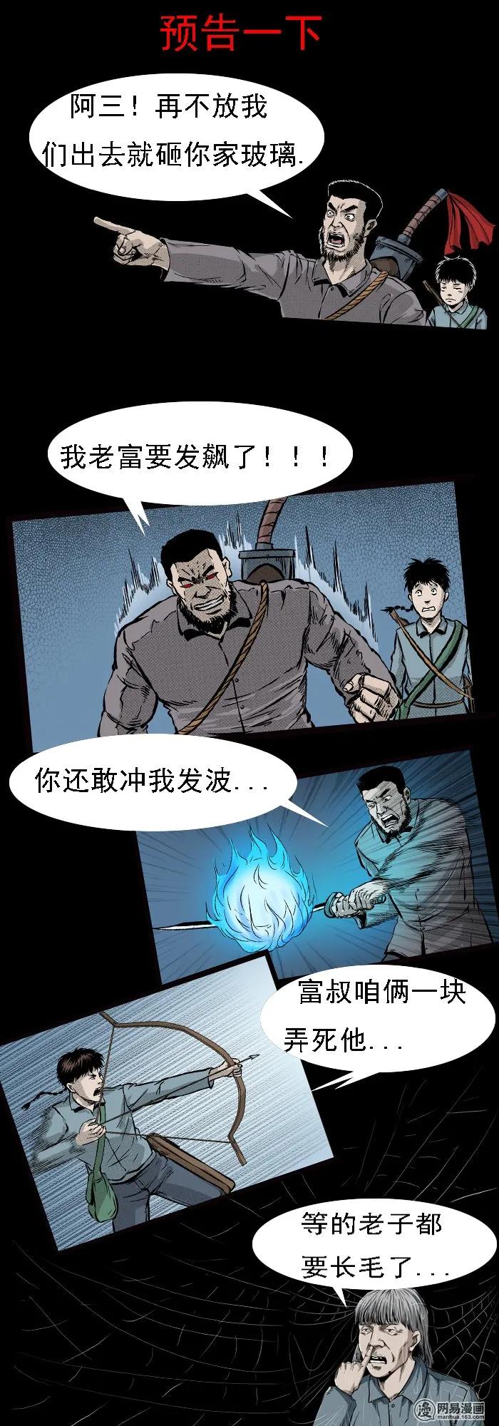 三老爷惊奇手札韩漫全集-86 诈尸（下）无删减无遮挡章节图片 