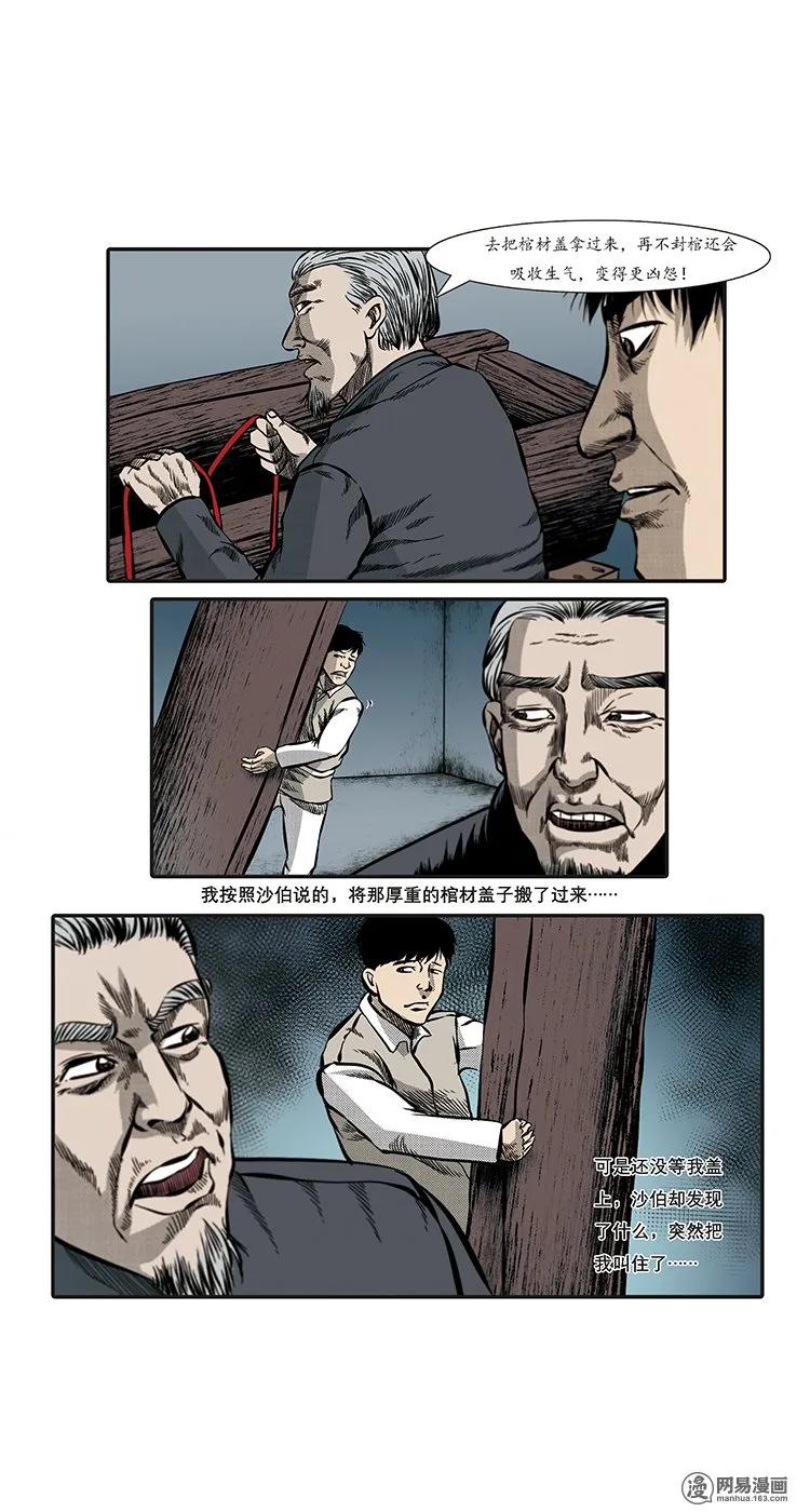 三老爷惊奇手札韩漫全集-86 诈尸（下）无删减无遮挡章节图片 