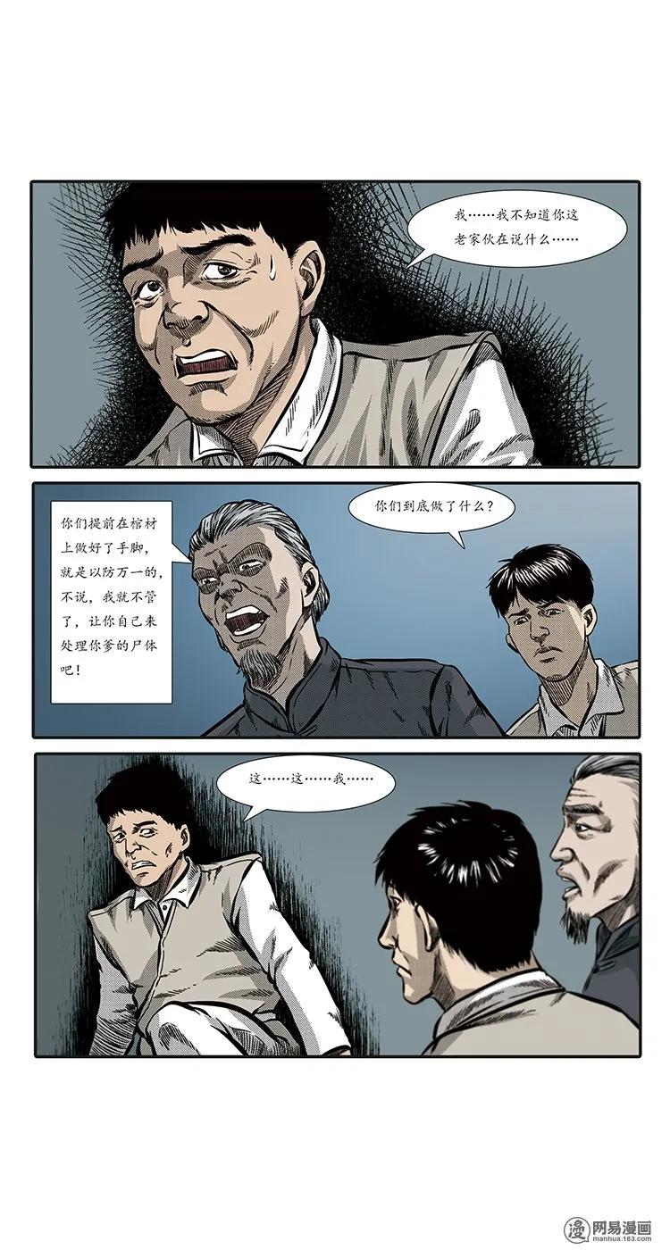 三老爷惊奇手札韩漫全集-86 诈尸（下）无删减无遮挡章节图片 