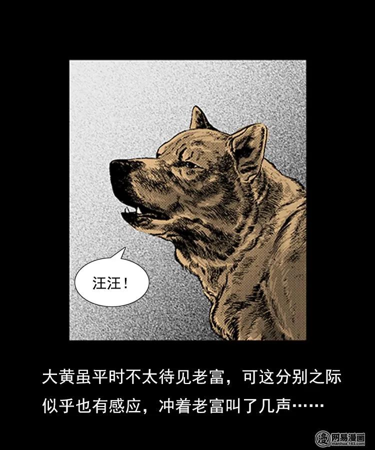 三老爷惊奇手札韩漫全集-87 营救马疯子一（上）无删减无遮挡章节图片 