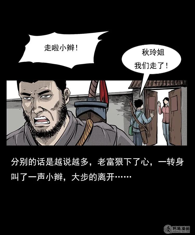 三老爷惊奇手札韩漫全集-87 营救马疯子一（上）无删减无遮挡章节图片 