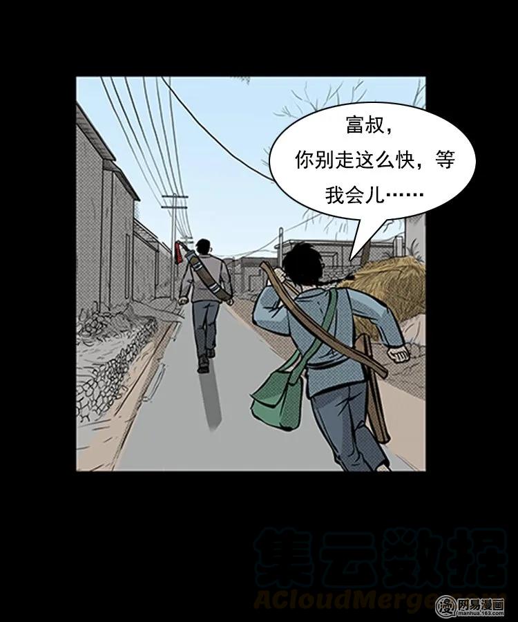 三老爷惊奇手札韩漫全集-87 营救马疯子一（上）无删减无遮挡章节图片 