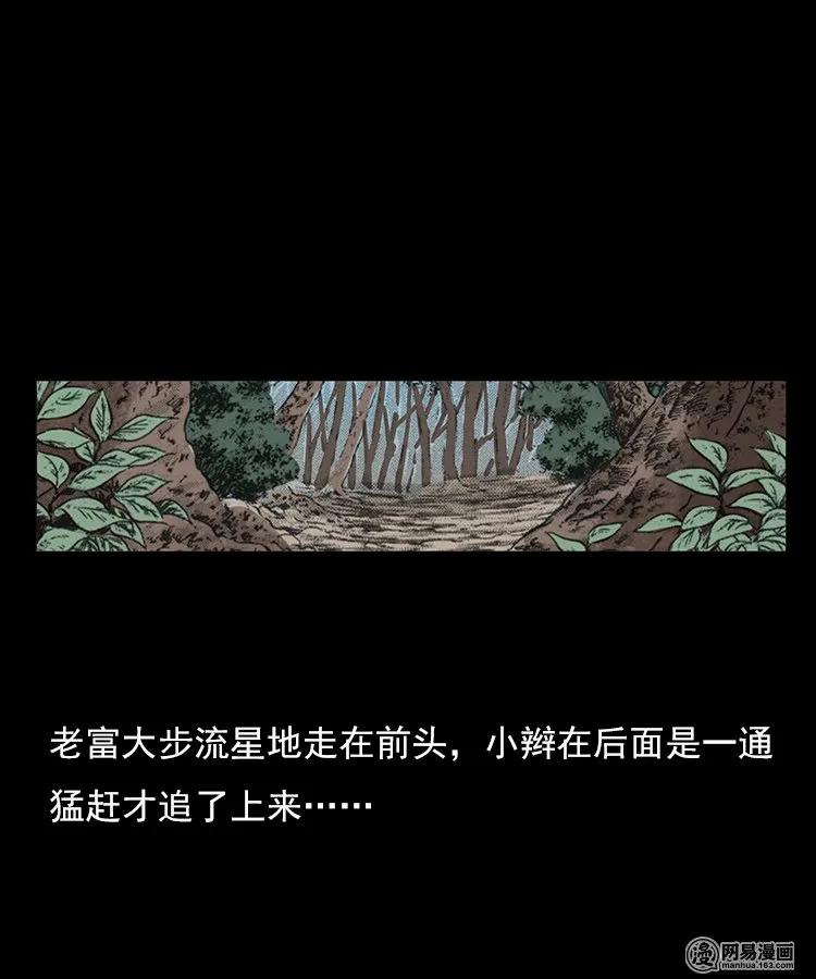 三老爷惊奇手札韩漫全集-87 营救马疯子一（上）无删减无遮挡章节图片 