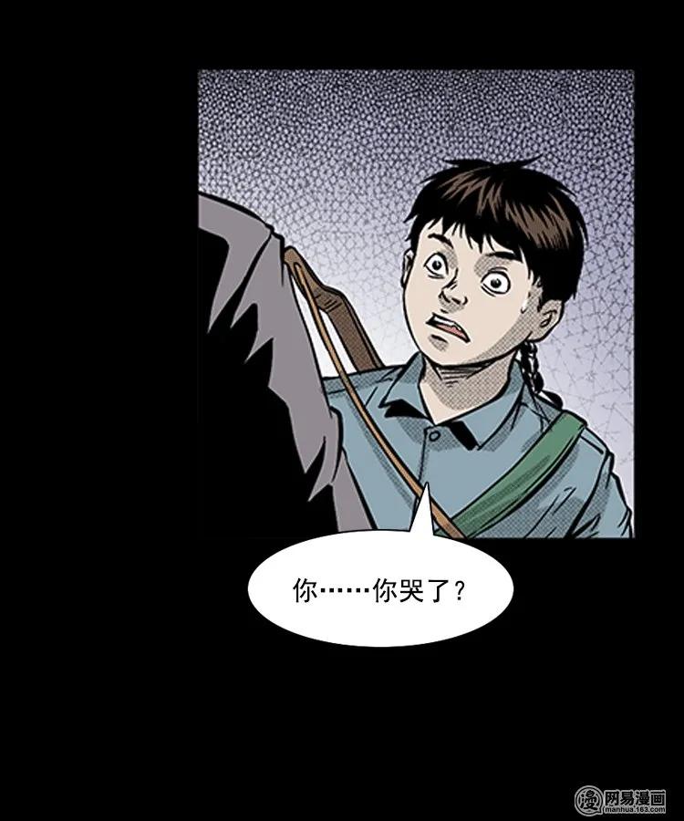 三老爷惊奇手札韩漫全集-87 营救马疯子一（上）无删减无遮挡章节图片 