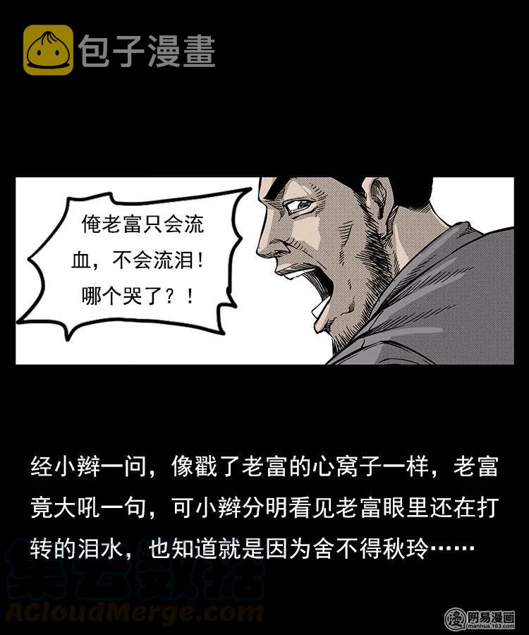 三老爷惊奇手札韩漫全集-87 营救马疯子一（上）无删减无遮挡章节图片 
