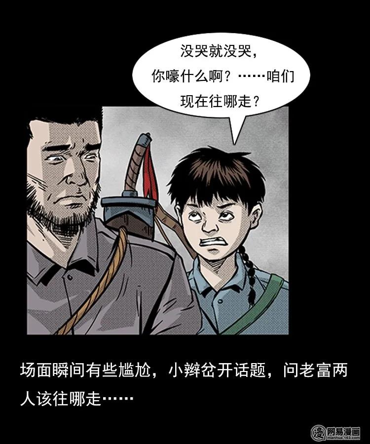 三老爷惊奇手札韩漫全集-87 营救马疯子一（上）无删减无遮挡章节图片 