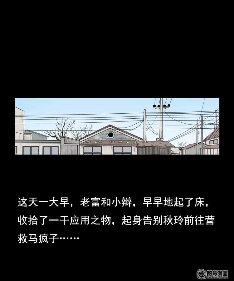 三老爷惊奇手札韩漫全集-87 营救马疯子一（上）无删减无遮挡章节图片 