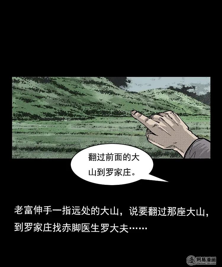 三老爷惊奇手札韩漫全集-87 营救马疯子一（上）无删减无遮挡章节图片 