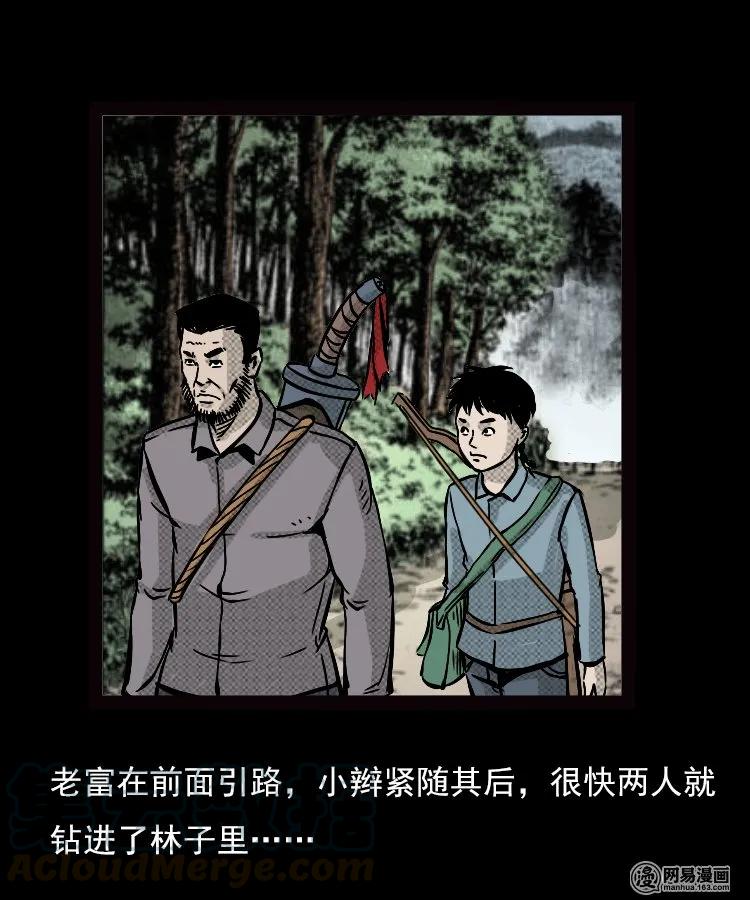 三老爷惊奇手札韩漫全集-87 营救马疯子一（上）无删减无遮挡章节图片 