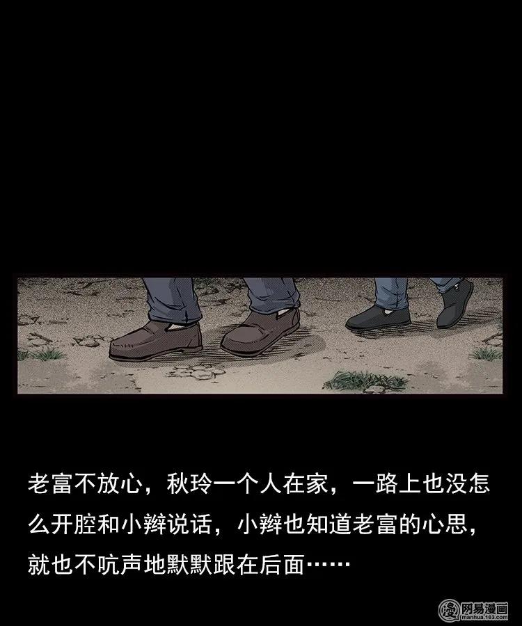 三老爷惊奇手札韩漫全集-87 营救马疯子一（上）无删减无遮挡章节图片 