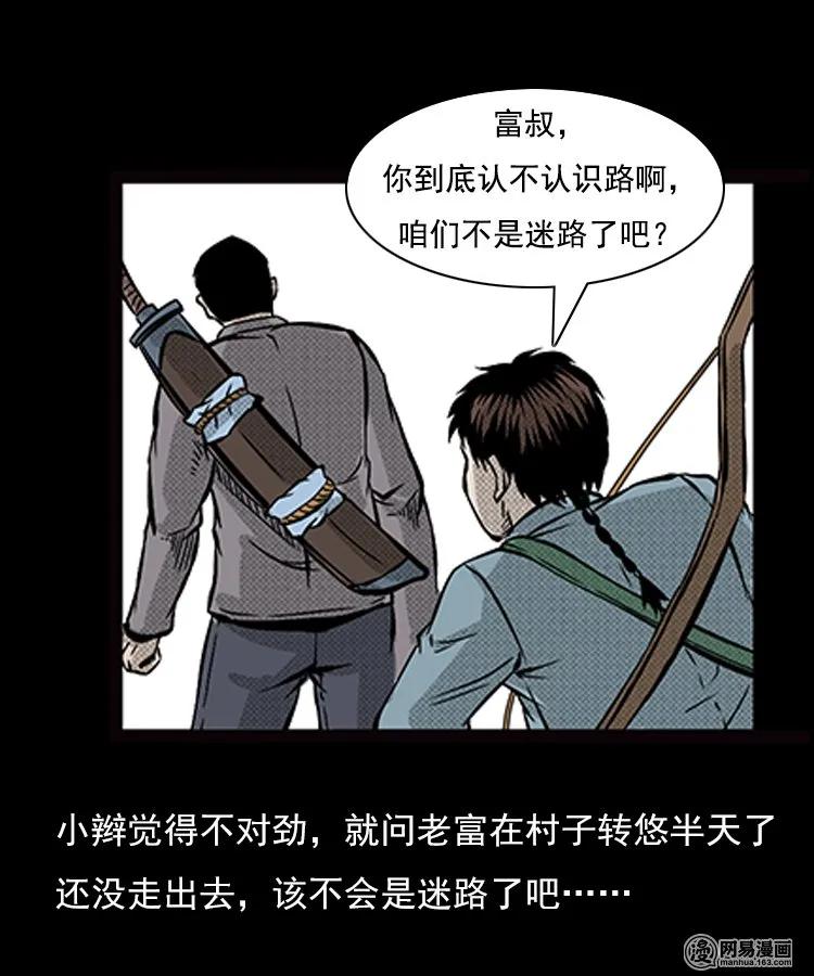 三老爷惊奇手札韩漫全集-87 营救马疯子一（上）无删减无遮挡章节图片 