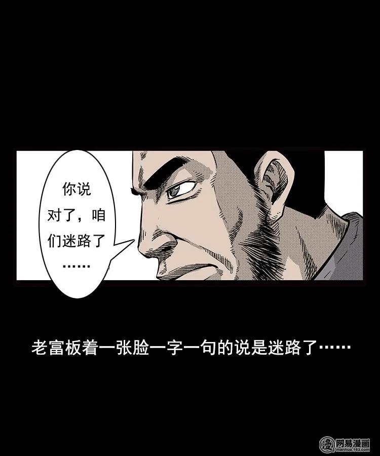 三老爷惊奇手札韩漫全集-87 营救马疯子一（上）无删减无遮挡章节图片 