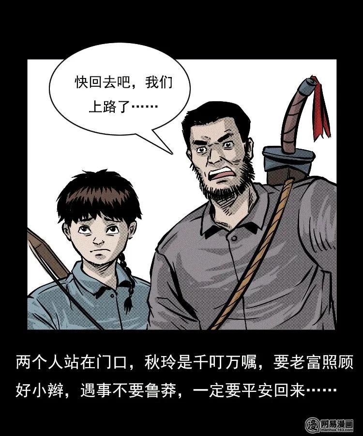 三老爷惊奇手札韩漫全集-87 营救马疯子一（上）无删减无遮挡章节图片 