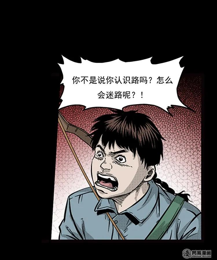 三老爷惊奇手札韩漫全集-87 营救马疯子一（上）无删减无遮挡章节图片 