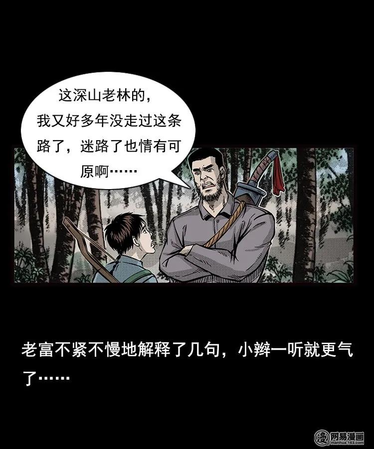 三老爷惊奇手札韩漫全集-87 营救马疯子一（上）无删减无遮挡章节图片 