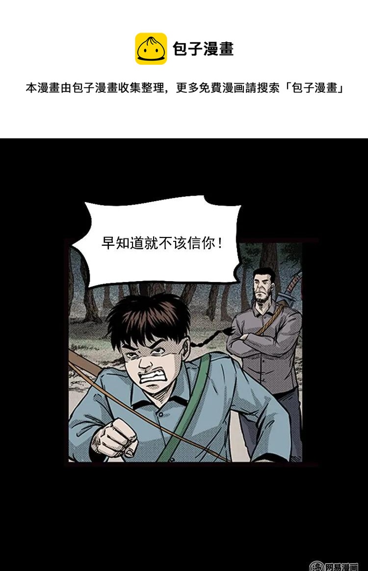 三老爷惊奇手札韩漫全集-87 营救马疯子一（上）无删减无遮挡章节图片 