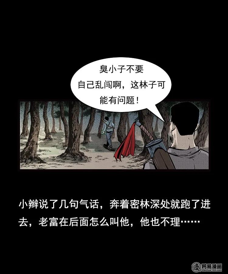 三老爷惊奇手札韩漫全集-87 营救马疯子一（上）无删减无遮挡章节图片 