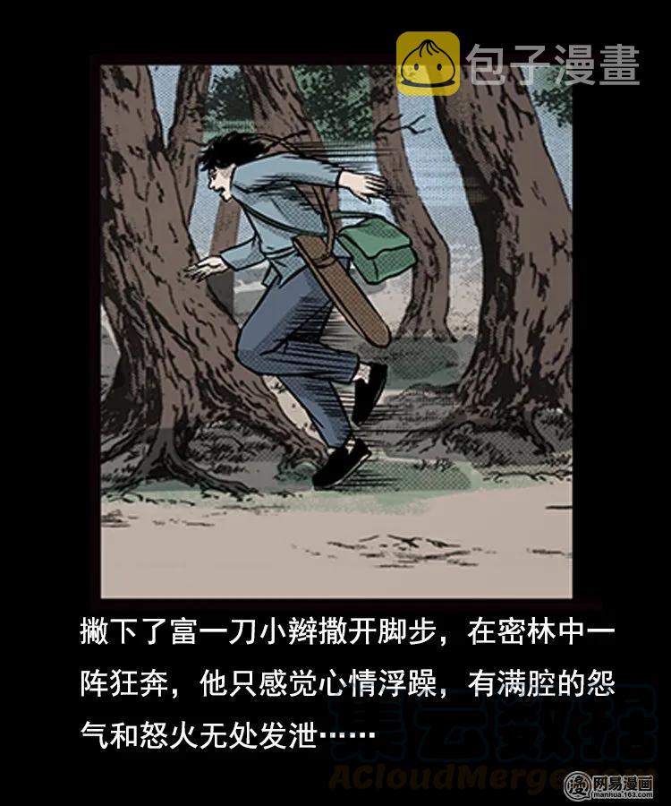三老爷惊奇手札韩漫全集-87 营救马疯子一（上）无删减无遮挡章节图片 