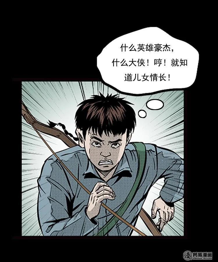 三老爷惊奇手札韩漫全集-87 营救马疯子一（上）无删减无遮挡章节图片 