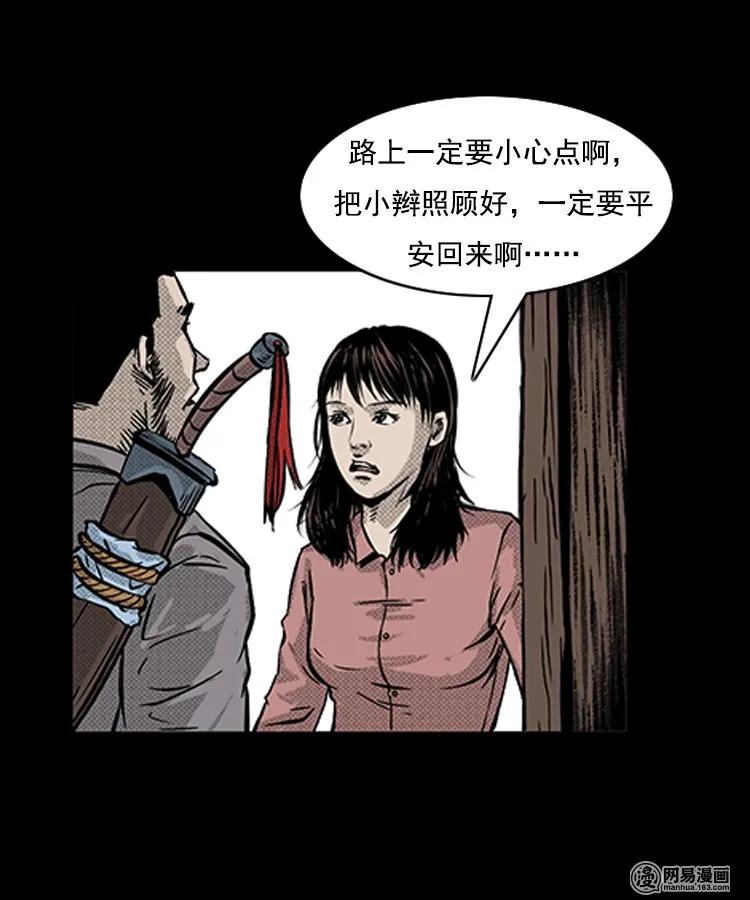 三老爷惊奇手札韩漫全集-87 营救马疯子一（上）无删减无遮挡章节图片 