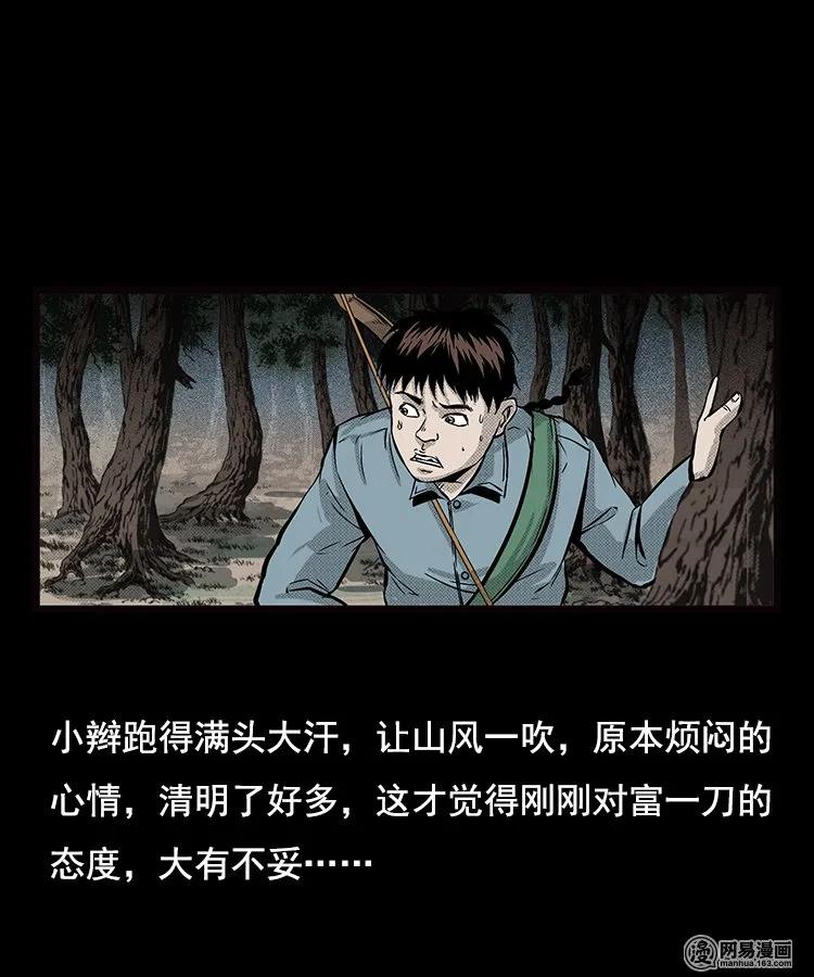 三老爷惊奇手札韩漫全集-87 营救马疯子一（上）无删减无遮挡章节图片 
