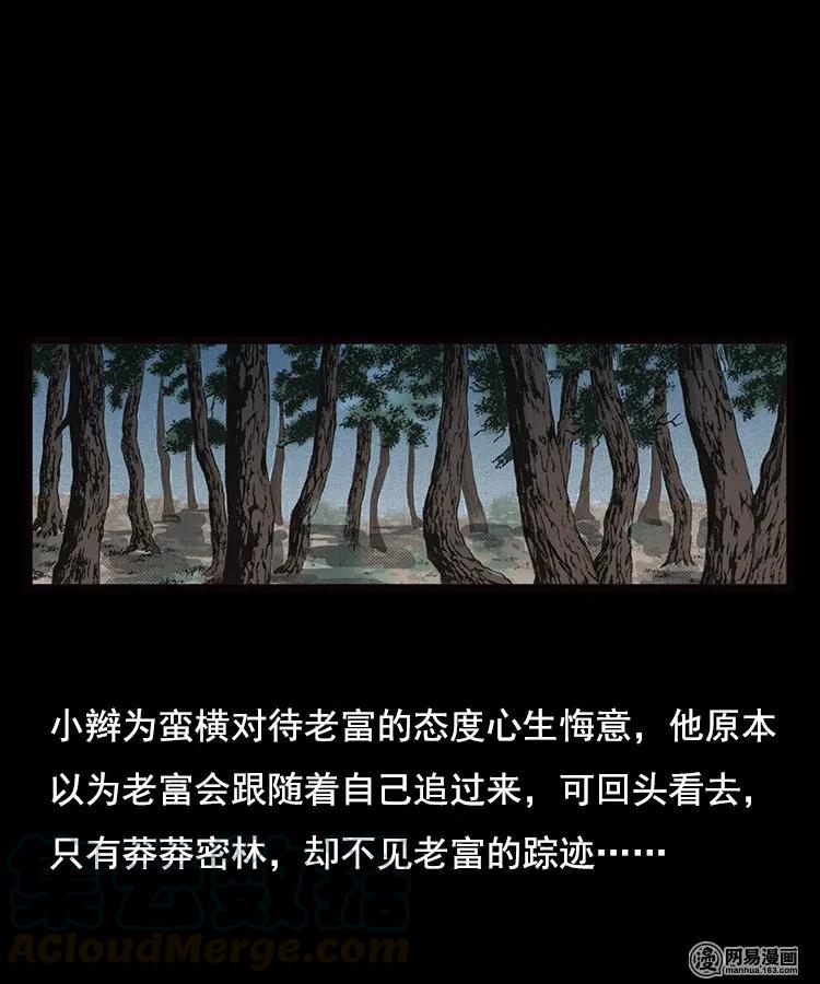 三老爷惊奇手札韩漫全集-87 营救马疯子一（上）无删减无遮挡章节图片 