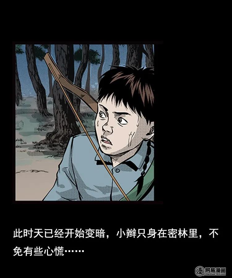 三老爷惊奇手札韩漫全集-87 营救马疯子一（上）无删减无遮挡章节图片 