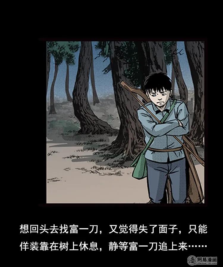 三老爷惊奇手札韩漫全集-87 营救马疯子一（上）无删减无遮挡章节图片 